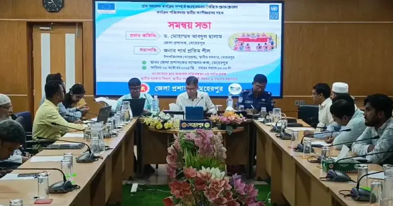 জেলা প্রশাসকের বৈঠক